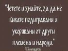 Честит Ден на народните будители! Честит Ден на народните будители!